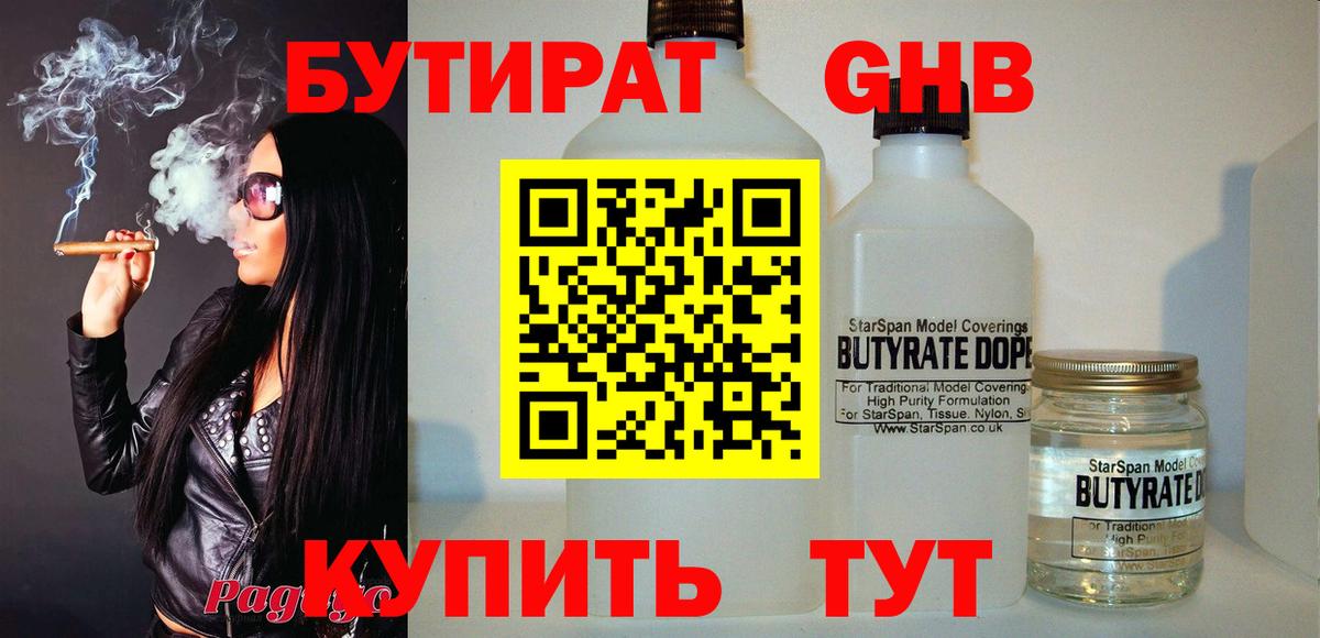 Вязьма  БУТИРАТ 99%  Бутират  Вход с VPN 