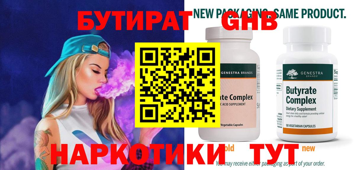 БУТИРАТ бутик Вязьма