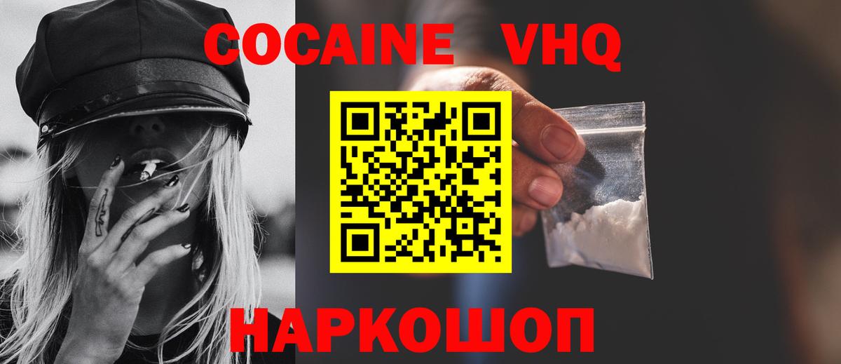 Кокаин 98% Вязьма