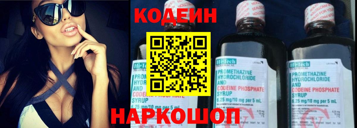 Codein Purple Drank  Вход с VPN  Codein Purple Drank  Вязьма 