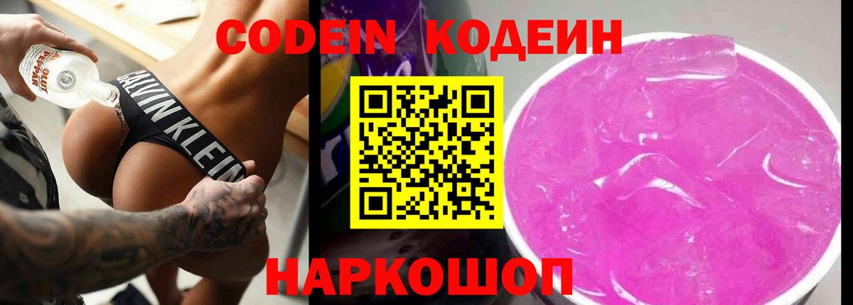 Codein Purple Drank Вязьма