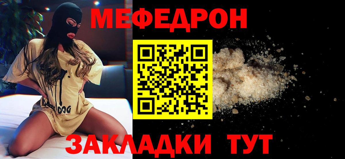 Вязьма  Мефедрон mephedrone  МЕФ  МЯУ-МЯУ мука  МЕФ  Вход с VPN 