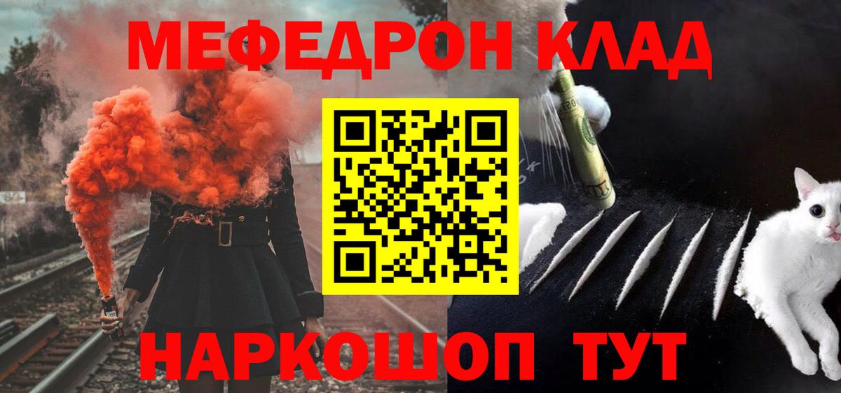 Меф мяу мяу кристаллы Вязьма